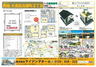 さいたま市大宮区北袋町2丁目