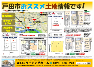 戸田市喜沢1丁目