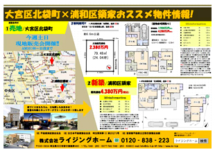 さいたま市大宮区北袋町2丁目