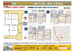 さいたま市南区内谷